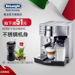 Delonghi/德龙 EC850.M 不锈钢半自动意式咖啡机自动 带奶罐