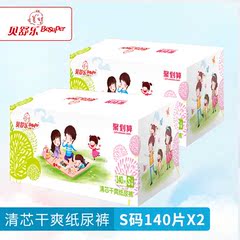 Besuper/贝舒乐 清芯干爽纸尿裤S280片超薄干爽超瞬吸尿不湿