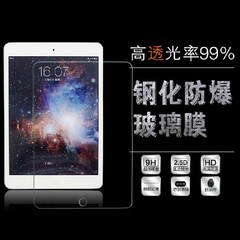 iPad2/3/4保护膜ipad air/air2贴膜苹果 mini1/2/3平板钢化玻璃膜