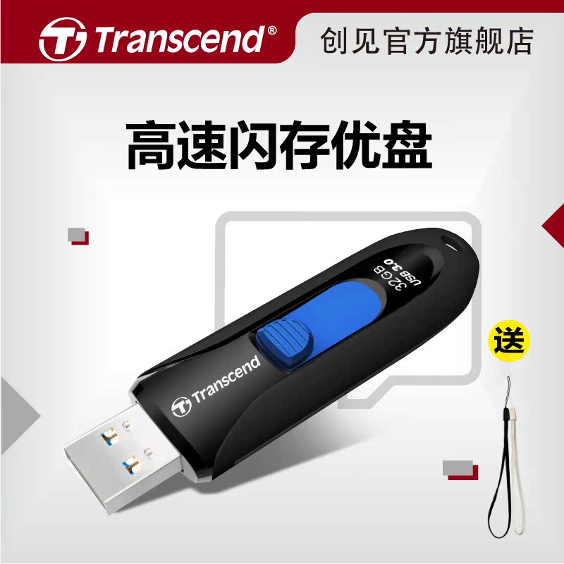 包邮创见 32g U盘 USB3.1 高速 商务个性 U盘 高速闪存优盘 JF790