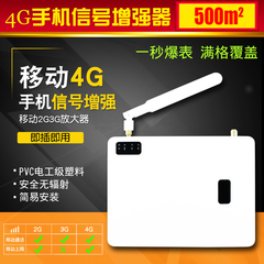 移动4G上网手机信号放大器移动4G网络数据增强器接收器套装器