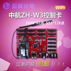 led控制卡 中航 无线控制卡 ZH-W3 WIFI控制卡 LED显示屏控制卡