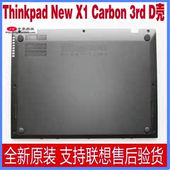 联想 Thinkpad 全新原装 New X1 carbon D壳 底壳 主机下盖 3rd