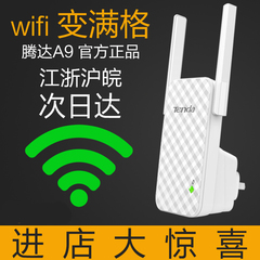 腾达a9 无线wifi信号放大器 家用路由器中继网络增强扩展穿墙扩大