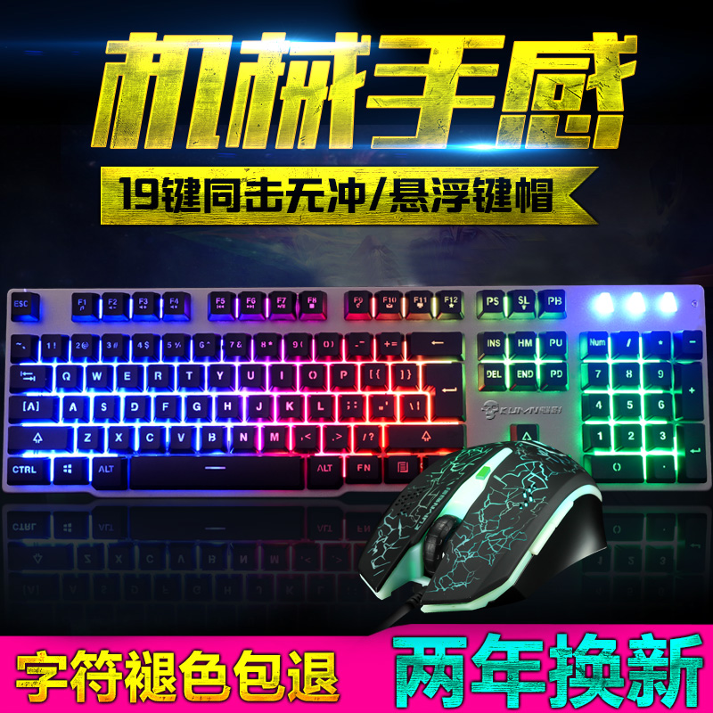 机械手感牧马人台式笔记本电脑有线游戏发光金属键盘鼠标键鼠套装产品展示图3