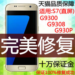 适用三星 S7 直屏 G9300 G9308 修复爆屏手机外屏幕镜面更换玻璃