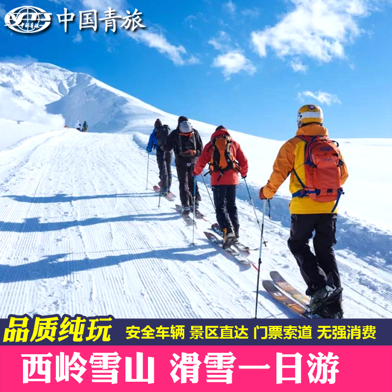 Chengdu periphery skiing January Travel? xiling snow mountain Pure Play 1 Through train Mandarin Duck pond Cableway admission ticketin the Holiday Line/Visas send off/Travel services , Visit/Tuanyou , Domestic travel with the group category - from Buy2taobao.com to provide professional Taobao agent buy service