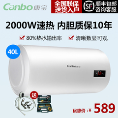 Canbo/康宝 CBD40-2WAD12 40升电热水器50速热洗澡沐浴储水式家用