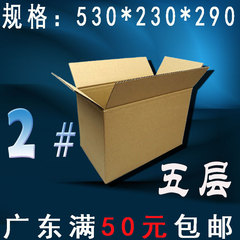 广东省满50元免邮三层五层加强邮政快递纸箱子2号淘宝/搬家厂家批