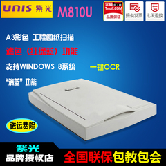 UNIS紫光M810U平板式快速扫描仪A3文件 彩色高清扫描工程图纸