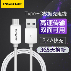 品胜type-c数据线乐视2 1s小米5手机5s 4c华为P9荣耀8 v8充电器线