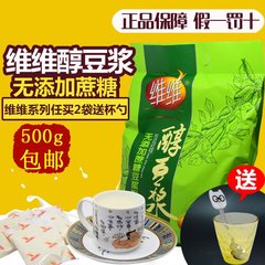 维维醇豆浆500克 原味无添加蔗糖纯豆浆粉 早餐营养食品 豆奶粉