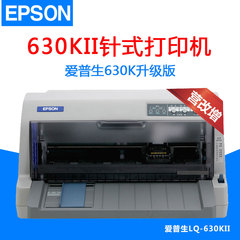 爱普生Epson LQ-630KII税控发票针式打印机82列平推 营改增针打