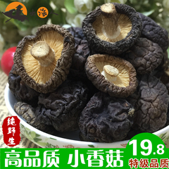 新货野生特级小香菇 蘑菇 金钱菇150g肉厚无根土特产干货 2件包邮