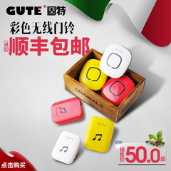 GUTE固特 时尚彩色无线门铃家用远距离缤纷三色任选