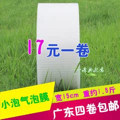 包装泡沫气泡膜 宽15cm汽泡纸 防震包装膜保护膜批发广东4卷包邮