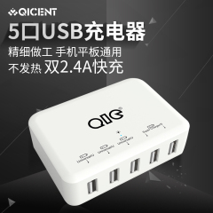 QIC多口USB充电器头安卓苹果智能快充插头手机平板通用充电器5V2A