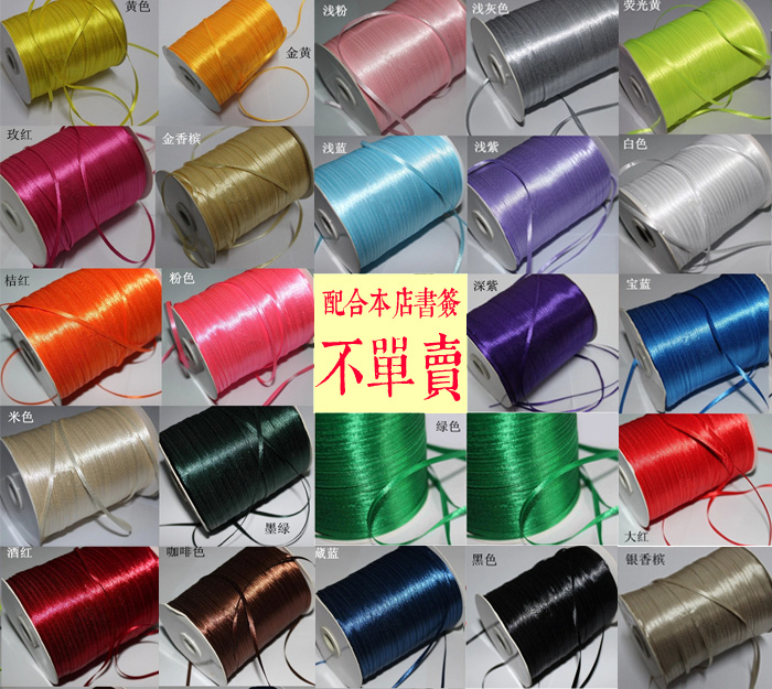 配合本店批量书签定制吊牌专用丝带绸带0.2CM长3MM宽在类目 居家布艺, 缝纫DIY材料、工具及成品, 缝纫DIY配件/辅料/配饰, 丝带/绸带/布带中 - 来自Buy2taobao.com提供专业的淘宝代购服务