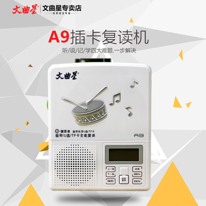 文曲星 a9mp3磁带复读机录音机英语学习 转录u盘tf卡随身听