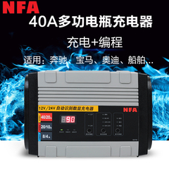 NFA汽车电瓶充电器12V24V大功率智能全自动蓄电池多功能充电机40A