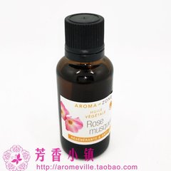 aroma zone玫瑰果油30ml冷压未精炼BIO美白斑印法国AZ直邮现货