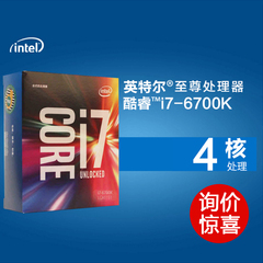 中文Intel/英特尔 i7-6700K盒装CPU 14纳米Skylake架构搭配Z170