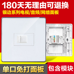 高档银边单口免打网线插座面板含模块电脑插座一位网络面板86面板