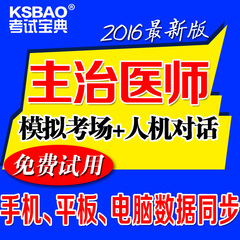 免费试用2017年主治医师考试宝典(肾内科)/考试软件题库/复习资料