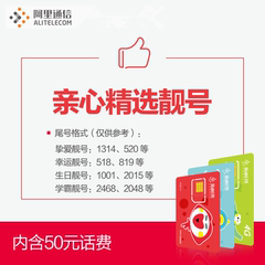 阿里通信精选靓号170手机卡0月租卡电信联通电话卡手机号码