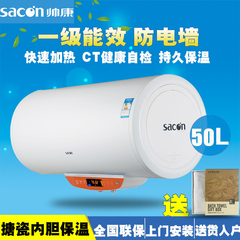 Sacon/帅康 DSF-50DTG即热储水式50升 洗澡淋浴家用恒温电热水器