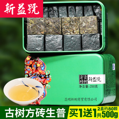 买1送1共500g 新益号2016春茶 古树方砖 普洱茶生茶 普洱茶小沱茶