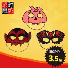 派对魔坊 万圣节派对聚会装扮 蝙蝠面具 南瓜面具 万圣节面具卡通