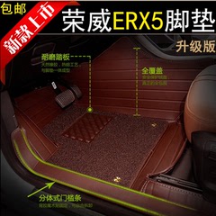 荣威ERX5脚垫2016款荣威ERX5全包围汽车丝圈脚垫RX5脚垫脚踩地垫