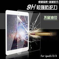 苹果iPad PRO9.7钢化玻璃膜ipad3 防爆膜air1 2 防蓝光mini4贴膜