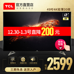 TCL D49A620U 49英寸超清4K网络智能液晶电视机led平板wifi彩电50