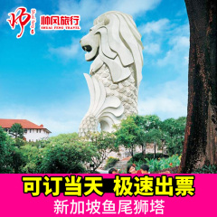 新加坡圣淘沙岛景点 鱼尾狮塔（Merlion Tower）圣陶沙鱼尾狮门票