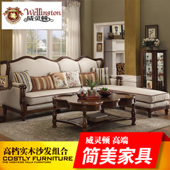 威灵顿 美式转角布艺沙发组合乡村家具欧式简美实木沙发X602-16