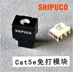 【终身质保】SHIPUCO原装CAT5e网络模块 RJ45超五类信息模块