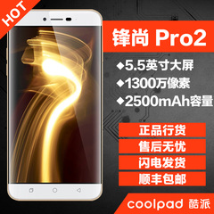 3期免息 顺丰包邮 Coolpad/酷派 Y91-921 锋尚Pro2 全网通手机