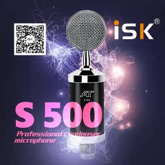 ISK S 500小奶瓶电容麦 手机直播唱吧麦克风全民K歌主播声卡套装