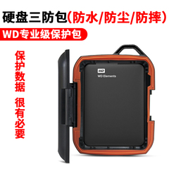 飞德正品西部数据/WD移动硬盘包1t 新E元素passport保护包防摔套