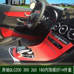 帝图专用于奔驰GLC200/300/260/180内饰碳纤改色改装贴纸划痕车贴