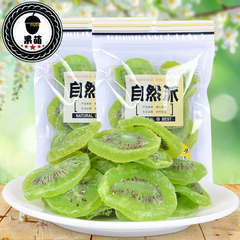 【果萌美食城】自然派奇异果干200g/袋 猕猴桃干 蜜饯果脯果干