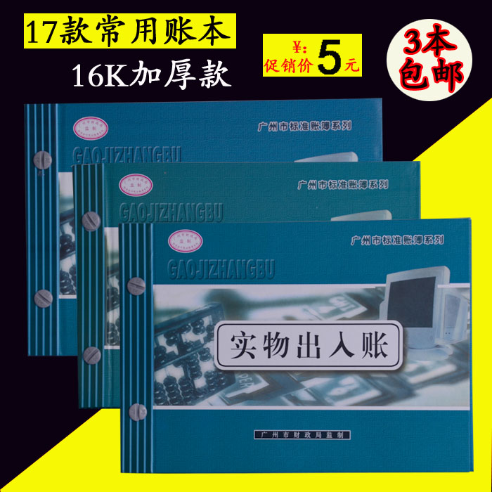 华苑16K账本 财务账簿 现金银行日记账本 会计用品 实物出入帐