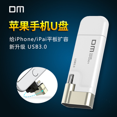 DM苹果手机U盘32g 双插头iPhone6 Plus IPAD平板电脑两用USB3.0