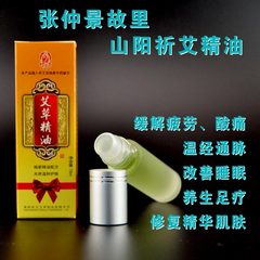 正品艾草精油 艾叶精油 按摩油 温灸油 推拿油 艾草油 祈艾堂