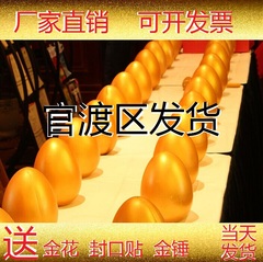 云南金蛋银蛋批发 昆明金蛋道具金蛋制作金蛋抽奖，可砸婚庆金蛋