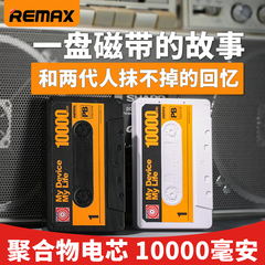 remax 创意充电宝10000毫安移动电源通用聚合物个性礼物oppo苹果6