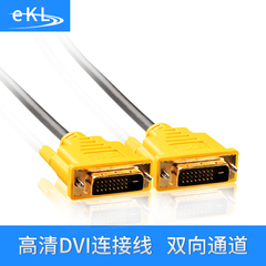 ekl DVI线 显示器连接线 24AWG纯铜加粗 24 1视频工程项目专用线