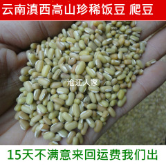 云南特有粗粮五谷杂粮米豆500g农家竹豆煮粥打豆浆非绿豆3斤包邮